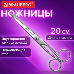 Ножницы цельнометаллические BRAUBERG "Professional", 200 мм, классической формы, 274303 - фото 3