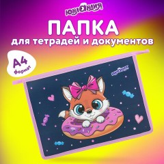 Папка для тетрадей ЮНЛАНДИЯ А4, 1 отделение, пластик, на молнии, "Donut worry", 272136 Папка для тетрадей ЮНЛАНДИЯ А4, 1 отделение, пластик, на молнии, "Donut worry", 272136 - фото 6