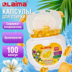 Капсулы для стирки концентрат 3 в 1, GIGA PACK с кондиционером 100 шт., АРОМАМАГИЯ, LAIMA, 608879 - фото 6