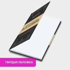 Ежедневник недатированный с резинкой А5 145х203 мм, BRAUBERG, твердый, 160 л., "Secret Emperor", 116304 Ежедневник недатированный с резинкой А5 145х203 мм, BRAUBERG, твердый, 160 л., "Secret Emperor", 116304 - фото 9