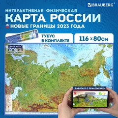 Карта России физическая 116х80 см, 1:7,5М, с ламинацией, интерактивная, в тубусе, BRAUBERG, 112394 Карта России физическая 116х80 см, 1:7,5М, с ламинацией, интерактивная, в тубусе, BRAUBERG, 112394 - фото 8