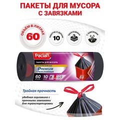 Мешки для мусора с завязками 35 л, черные, в рулоне 15 шт., ПВД 30 мкм, 53х60 см, PACLAN "Premium", 402173 - фото 5
