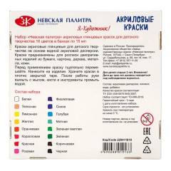 Краски акриловые глянцевые "Я - Художник!", 16 цветов по 15 мл, в банках, Невская Палитра, 229411818 - фото 8