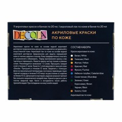 Краски акриловые по коже "Декола", 11 цветов + акриловый лак по 20 мл, в банках, 261412142 Краски акриловые по коже "Декола", 11 цветов + акриловый лак по 20 мл, в банках, 261412142 - фото 4