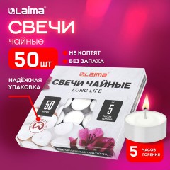 Свечи чайные Long Life, до 5 часов горения, вес 12 г, КОМПЛЕКТ 50 шт., в гильзе, LAIMA, 609200 - фото 9