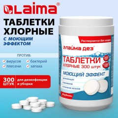 Средство дезинфицирующее с моющим эффектом, таблетки хлорные, 300 шт., 1 кг, ЛАЙМАДЕЗ, 701874 - фото 6