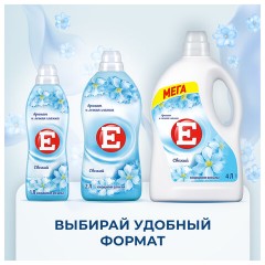 Кондиционер-ополаскиватель 4 л, E "Свежий" - фото 11