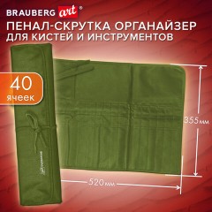 Пенал-скрутка органайзер для кистей и инструментов, 40 ячеек, зелёный, BRAUBERG ART DEBUT, 272997 - фото 4