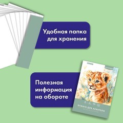 Папка для акварели БОЛЬШАЯ А3, 297х420 мм, 20 листов, 200 г/м2, BRAUBERG АКАДЕМИЯ (ДЭК) "Львёнок", 117745 - фото 9
