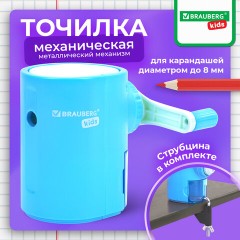 Точилка механическая BRAUBERG KIDS, для простых и цветных карандашей, корпус голубой, крепление к столу, 272005 Точилка механическая BRAUBERG KIDS, для простых и цветных карандашей, корпус голубой, крепление к столу, 272005 - фото 11