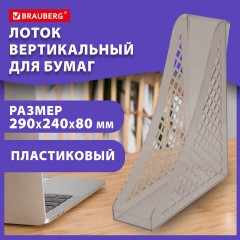 Лоток вертикальный для бумаг BRAUBERG ECO, 240х80х290 мм, сетчатый, дымчатый, 239015 - фото 9
