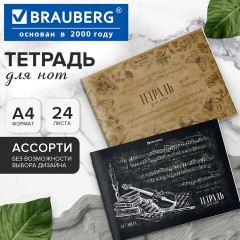 Тетрадь для нот А4, 24 л., обложка мелованный картон, горизонтальная, на скобе, BRAUBERG, "Классика", 404640 - фото 6