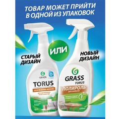 Полироль для мебели 600 мл GRASS TORUS "Антипыль", распылитель, 219600 Полироль для мебели 600 мл GRASS TORUS "Антипыль", распылитель, 219600 - фото 7