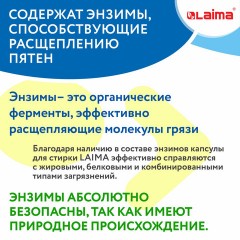 Капсулы для стирки концентрат GIGA PACK с кондиционером 100 шт., АЛЬПИЙСКАЯ СВЕЖЕСТЬ, LAIMA, 608878 Капсулы для стирки концентрат GIGA PACK с кондиционером 100 шт., АЛЬПИЙСКАЯ СВЕЖЕСТЬ, LAIMA, 608878 - фото 10