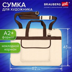 Сумка для художника СУПЕР РАЗМЕР А2+ (62х45 см), бежевая, накладной карман, BRAUBERG ART CLASSIC, 272988 - фото 2