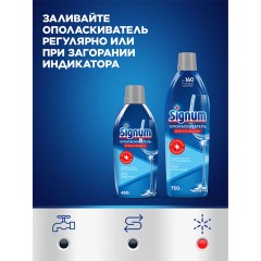 Ополаскиватель для мытья посуды в посудомоечных машинах 750 мл, FINISH/Signum "Блеск и защита", 3079516 - фото 11