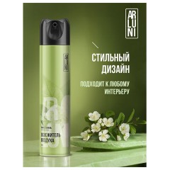 Освежитель воздуха аэрозольный 300 мл, ARLUNI "Липа и зелень", устранение неприятных запахов - фото 8
