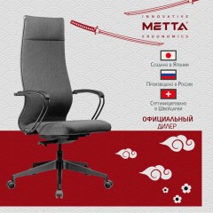 Кресло МЕТТА "ErgoLife" 10 B1-162K, пластик, синхромеханизм, ткань, темно-серое Кресло МЕТТА "ErgoLife" 10 B1-162K, пластик, синхромеханизм, ткань, темно-серое - фото 15