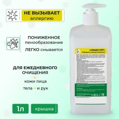 Крем-мыло антибактериальное 1 л, АЛМАДЕЗ-ЛАЙТ, дозатор, МАЛ-04 Крем-мыло антибактериальное 1 л, АЛМАДЕЗ-ЛАЙТ, дозатор, МАЛ-04 - фото 3