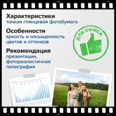 Фотобумага глянцевая, А4, 140 г/м2, односторонняя, 100 листов, ПАКЕТ, BRAUBERG ORIGINAL, 364414 - фото 4