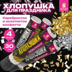 Хлопушка пневматическая 30 см "Прямоугольники" НАБОР 3+1 шт. В ПОДАРОК, фольга золото/серебро, ЗОЛОТАЯ СКАЗКА, 592085 Хлопушка пневматическая 30 см "Прямоугольники" НАБОР 3+1 шт. В ПОДАРОК, фольга золото/серебро, ЗОЛОТАЯ СКАЗКА, 592085 - фото 7