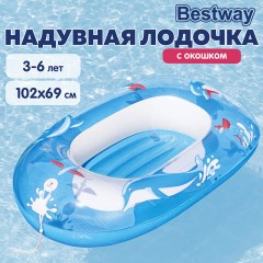 Надувная лодочка "Подводный мир" с окошком, 102х69 см, 3-6 лет, BESTWAY, 34037 - фото 8