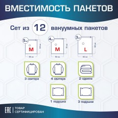 Вакуумные пакеты с клапаном для хранения вещей, КОМПЛЕКТ 12 шт., НАСОС в комплекте, LAIMA, 608927 Вакуумные пакеты с клапаном для хранения вещей, КОМПЛЕКТ 12 шт., НАСОС в комплекте, LAIMA, 608927 - фото 3