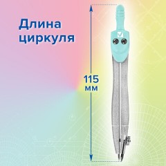 Готовальня BRAUBERG SCHOOL KIT, 8 предметов, циркуль 115 мм, чертежные принадлежности, мятный цвет, 210705 Готовальня BRAUBERG SCHOOL KIT, 8 предметов, циркуль 115 мм, чертежные принадлежности, мятный цвет, 210705 - фото 18