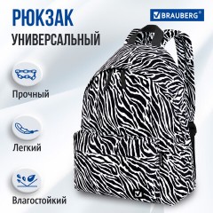 Рюкзак BRAUBERG СИТИ-ФОРМАТ универсальный, "Zebra", белый/черный, 41х32х14 см, 271680 Рюкзак BRAUBERG СИТИ-ФОРМАТ универсальный, "Zebra", белый/черный, 41х32х14 см, 271680 - фото 12