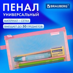 Пенал-конверт BRAUBERG, сетка, 22x10 см, розовый, 272238 - фото 9