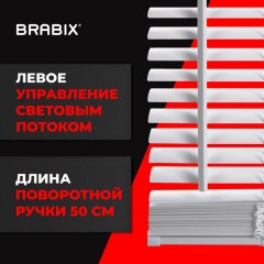 Жалюзи горизонтальные BRABIX 50х155 см, ПЛАСТИК, цвет белый, 606024 Жалюзи горизонтальные BRABIX 50х155 см, ПЛАСТИК, цвет белый, 606024 - фото 14