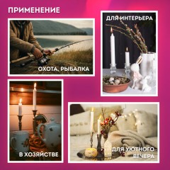 Свечи хозяйственные Maxi Life, до 8 часов, КОМПЛЕКТ 4 шт., H=265 мм, D=21 мм, флоу-пак, LAIMA, 609204 Свечи хозяйственные Maxi Life, до 8 часов, КОМПЛЕКТ 4 шт., H=265 мм, D=21 мм, флоу-пак, LAIMA, 609204 - фото 11