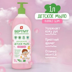 Мыло жидкое детское гипоаллергенное 1 л, SEPTIVIT "Bubble gum", биоразлагаемое, дозатор Мыло жидкое детское гипоаллергенное 1 л, SEPTIVIT "Bubble gum", биоразлагаемое, дозатор - фото 2
