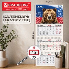 Календарь квартальный 2027 г., 3 блока, 3 гребня, бегунок, офсет, BRAUBERG, "Символ России", 118238 - фото 2