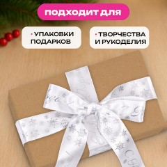 Упаковочная лента новогодняя для декора и подарков, 25 мм х 5 м, БЕЛАЯ, с тиснением, ЗОЛОТАЯ СКАЗКА, 592413 Упаковочная лента новогодняя для декора и подарков, 25 мм х 5 м, БЕЛАЯ, с тиснением, ЗОЛОТАЯ СКАЗКА, 592413 - фото 10