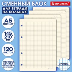 Сменный блок для тетради на кольцах А5 120 л., BRAUBERG, ПОВЫШЕННОЙ ПЛОТНОСТИ, кремовый, 403639 Сменный блок для тетради на кольцах А5 120 л., BRAUBERG, ПОВЫШЕННОЙ ПЛОТНОСТИ, кремовый, 403639 - фото 6