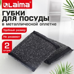 Губка-скрабер 11х10х1,5 см, поролон + металлическая оплетка КОМПЛЕКТ 2 штуки, посуда, уборка, LAIMA, 700058 - фото 9