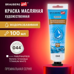 Краска масляная ВОДОРАЗБАВИМАЯ художественная 100 мл, БЕЛИЛА ТИТАНОВЫЕ, BRAUBERG ART, 192289 Краска масляная ВОДОРАЗБАВИМАЯ художественная 100 мл, БЕЛИЛА ТИТАНОВЫЕ, BRAUBERG ART, 192289 - фото 7