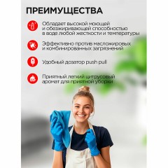 Средство моющее универсальное 1 л, ПРОГРЕСС "Люкс", пуш-пул, М07-1 Средство моющее универсальное 1 л, ПРОГРЕСС "Люкс", пуш-пул, М07-1 - фото 4