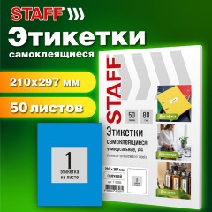 Этикетка самоклеящаяся 210х297 мм, 1 этикетка, синяя, 80 г/м2, 50 листов, STAFF BASIC, 115686 Этикетка самоклеящаяся 210х297 мм, 1 этикетка, синяя, 80 г/м2, 50 листов, STAFF BASIC, 115686 - фото 7