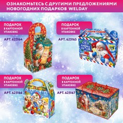 Подарок новогодний "ПУШИСТИК", НАБОР конфет 500 г, картонная коробка, МОСУПАК, 13069/Х26018 - фото 8