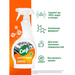 Средство для чистки плит, духовок, грилей от жира и нагара 500 мл, СИФ Антижир "Цитрус" - фото 5