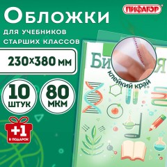 Обложки ПП для учебников старших классов, НАБОР "10 шт. + 1 шт. в ПОДАРОК", 80 мкм, 230х380 мм, универсальные, прозрачные, ПИФАГОР, 272707 Обложки ПП для учебников старших классов, НАБОР "10 шт. + 1 шт. в ПОДАРОК", 80 мкм, 230х380 мм, универсальные, прозрачные, ПИФАГОР, 272707 - фото 7