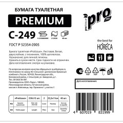 Бумага туалетная листовая 250 шт., PROtissue (T3) PREMIUM, 2-слойная, белая, 22,5х11 см, КОМПЛЕКТ 40 пачек, C249, С249 - фото 9