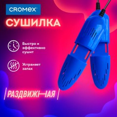 Сушилка для обуви электрическая, раздвижная, сушка для обуви, 12 Вт, CROMEX, SD4, 456197 Сушилка для обуви электрическая, раздвижная, сушка для обуви, 12 Вт, CROMEX, SD4, 456197 - фото 4