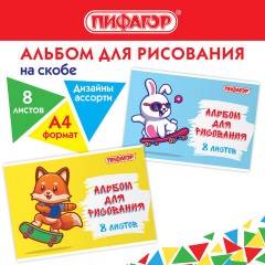 Альбом для рисования А4 8 л., скоба, обложка офсет, ПИФАГОР, 203х288 мм, "Скейтер" (2 вида), 106685 - фото 9