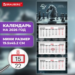 Календарь квартальный 2026г, 3 блока 3 гребня бегунок, офсет, BRAUBERG EXTRA MINI, Ход конем, 116784 Календарь квартальный 2026г, 3 блока 3 гребня бегунок, офсет, BRAUBERG EXTRA MINI, Ход конем, 116784 - фото 3