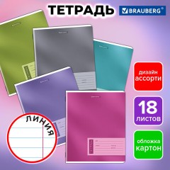 Тетрадь 18 л. BRAUBERG линия, обложка картон, ONE COLOUR, 107301 Тетрадь 18 л. BRAUBERG линия, обложка картон, ONE COLOUR, 107301 - фото 9