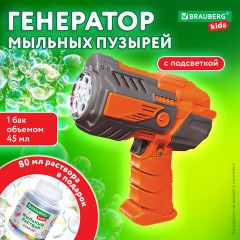 Мыльные пузыри Бластер Генератор с потайным баком, раствор 80 мл, BRAUBERG KIDS, 665148 - фото 16