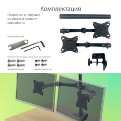 Кронштейн для двух мониторов К-502 VESA 75х75-100х100, 17"-32", до 16 кг, РЭМО, 4603225012979, 960059 Кронштейн для двух мониторов К-502 VESA 75х75-100х100, 17"-32", до 16 кг, РЭМО, 4603225012979, 960059 - фото 12
